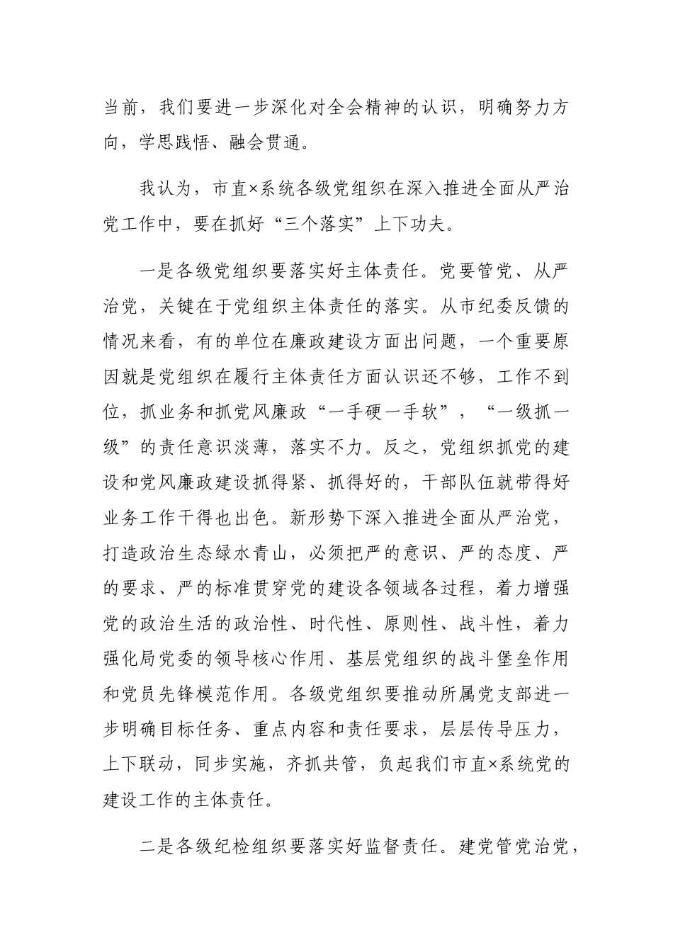 在党建暨党风廉政建设工作会议上的讲话_第2页