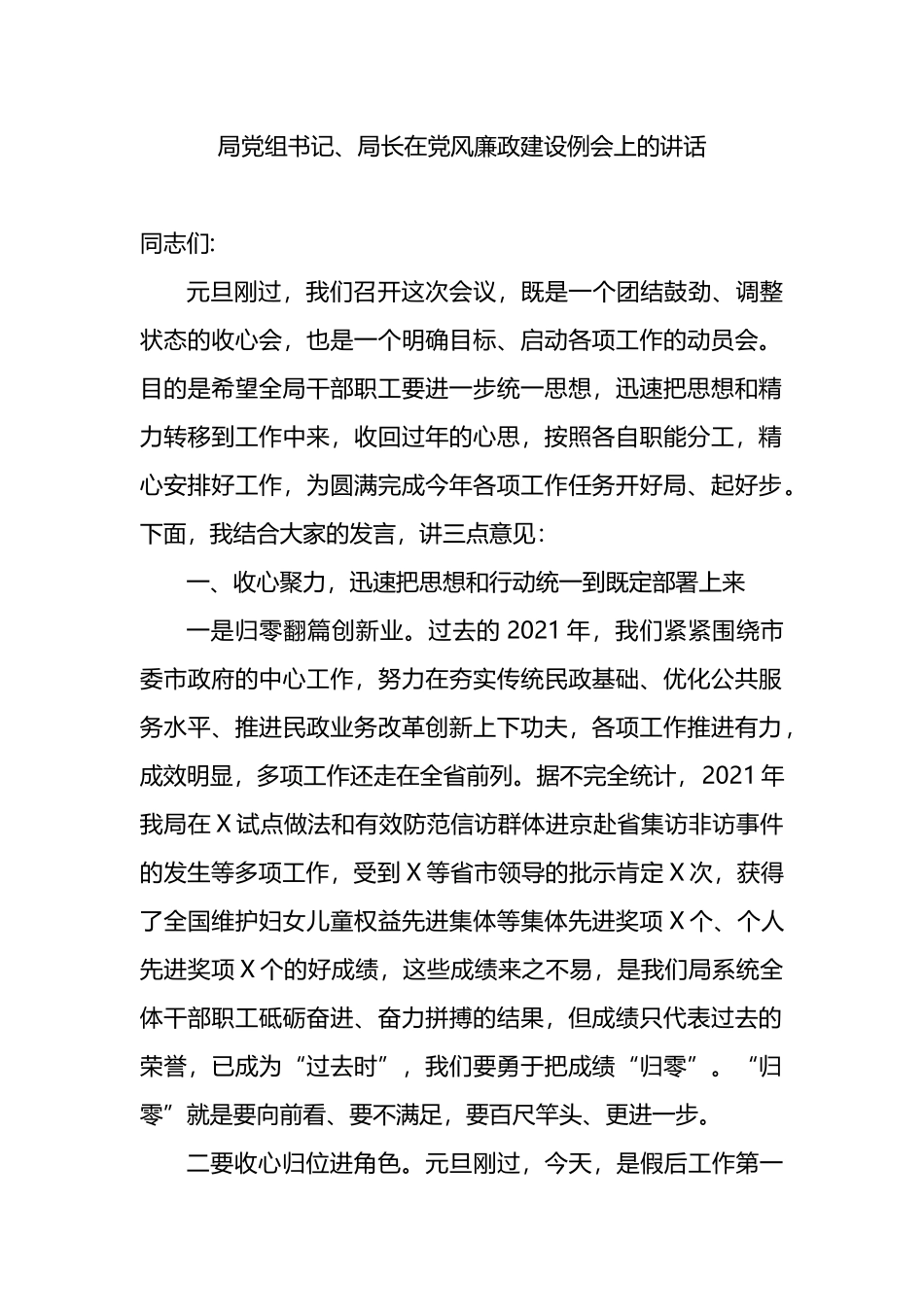 在党风廉政建设例会上的讲话_第1页