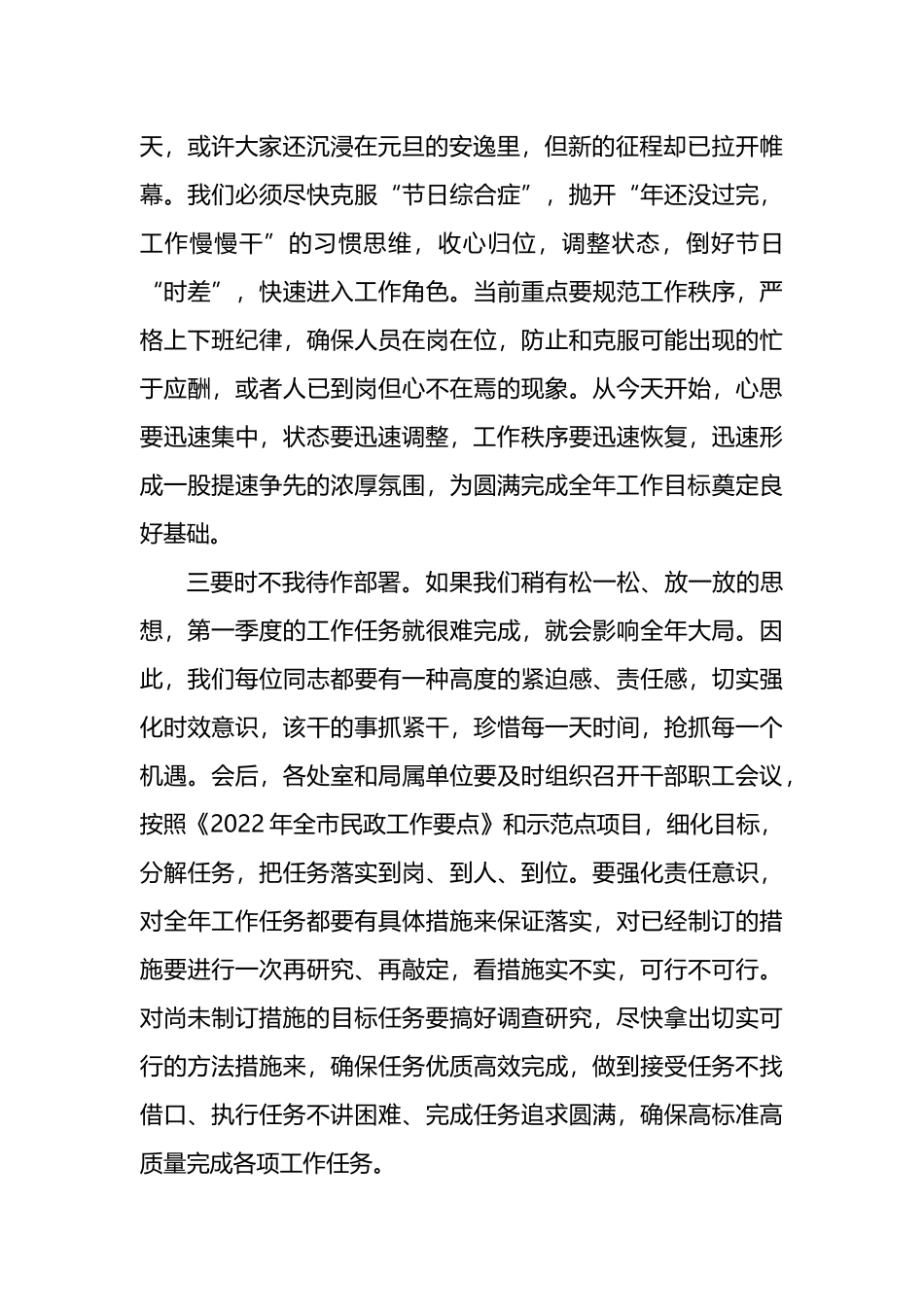 在党风廉政建设例会上的讲话_第2页