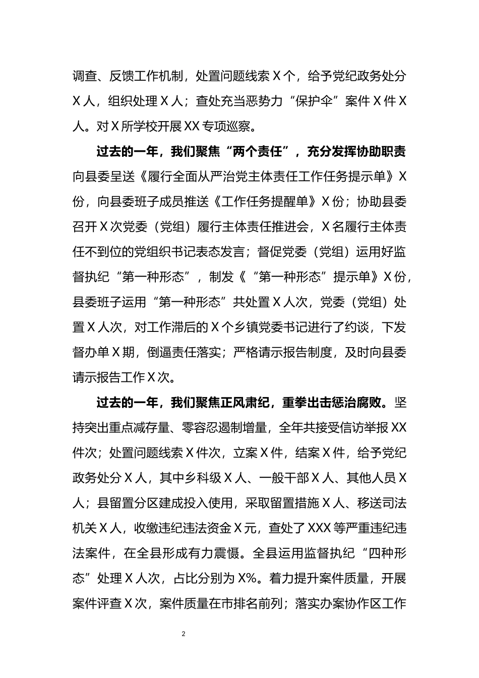 在党风廉政建设和反腐败工作会议上的工作报告_第2页