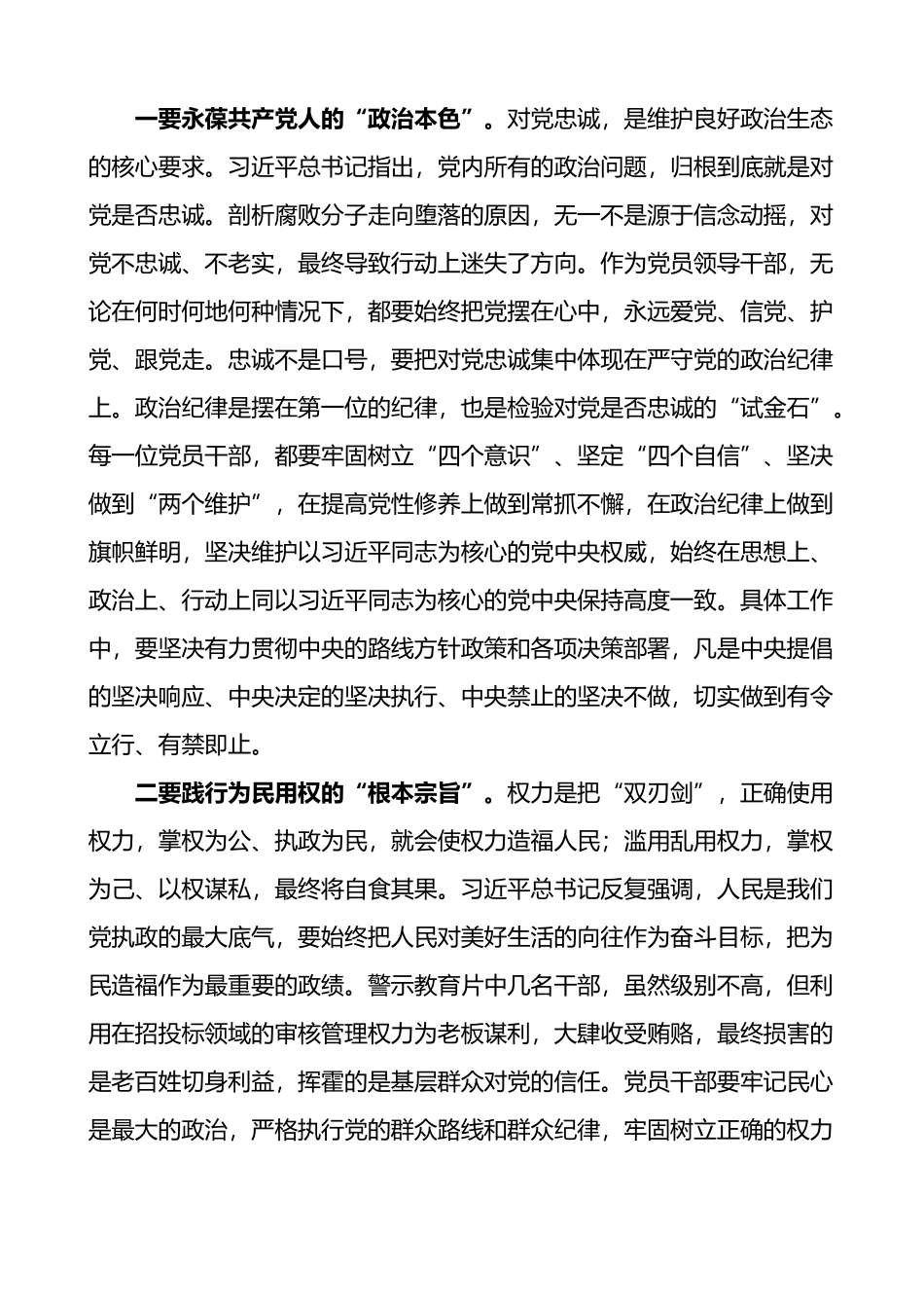 在全区全面从严治党形势分析会上的讲话_第2页