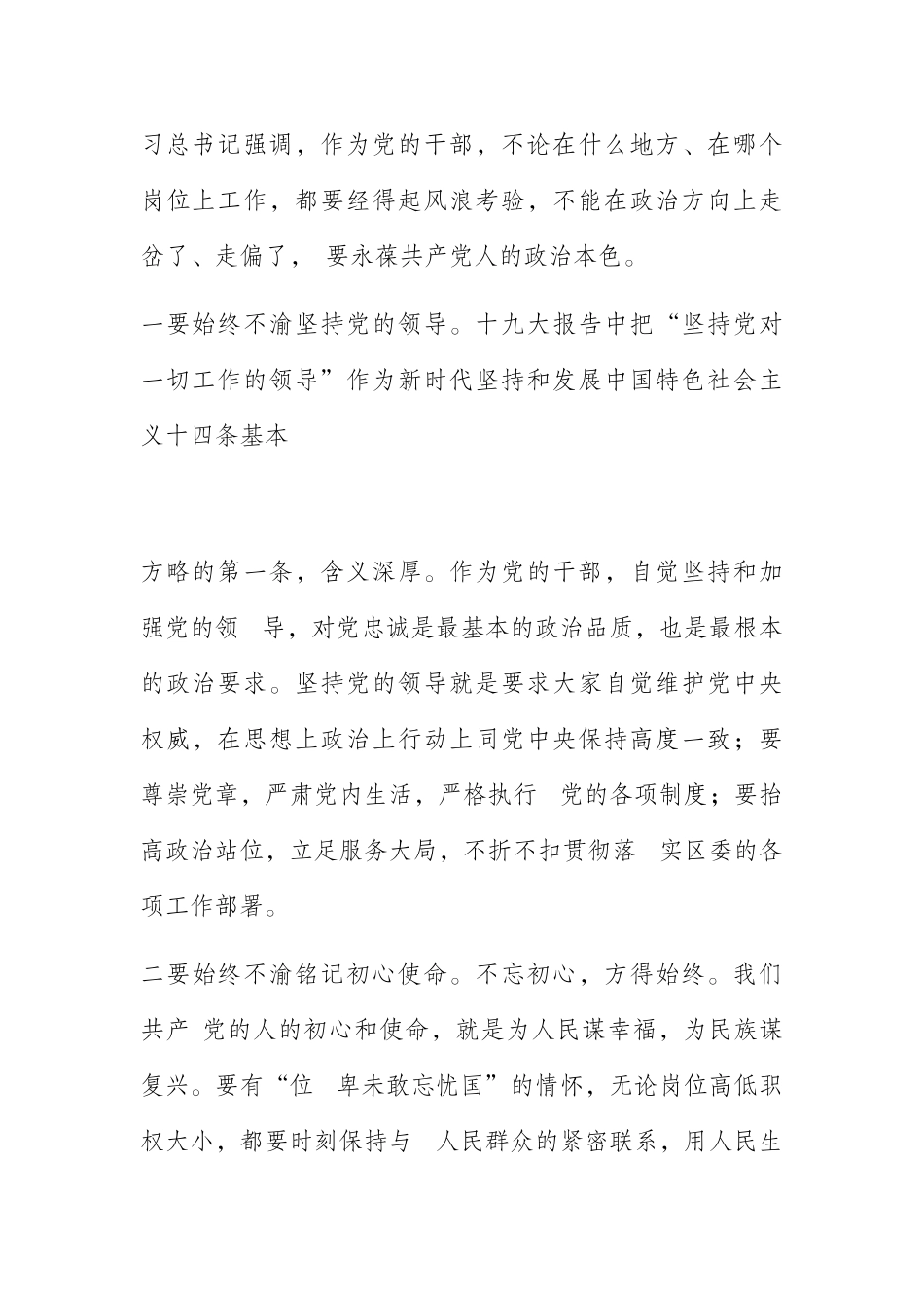 在全区新提拔干部廉政教育活动上的讲话_第2页