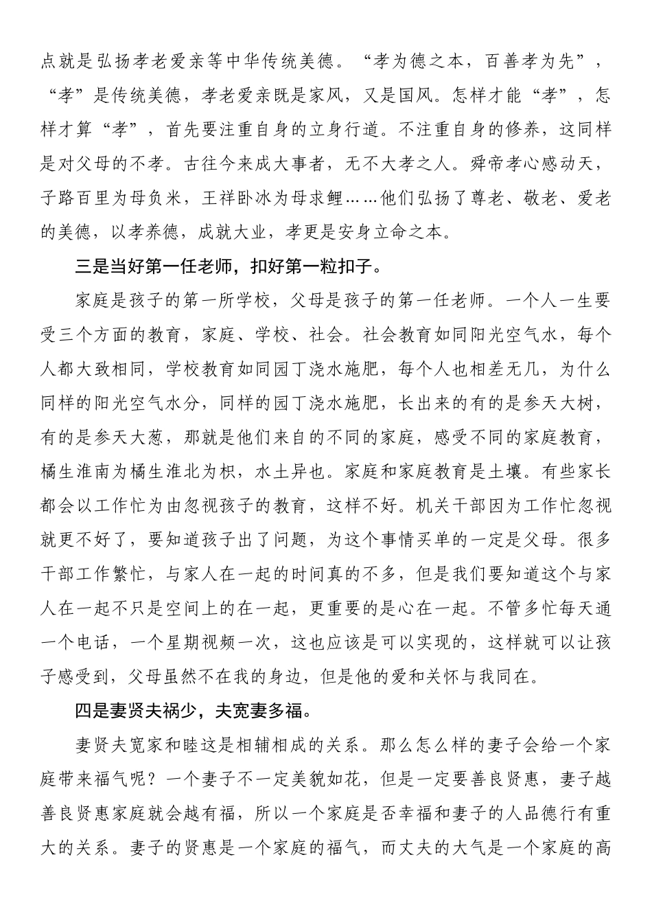 在全区清廉家庭建设动员会上的讲话提纲_第2页