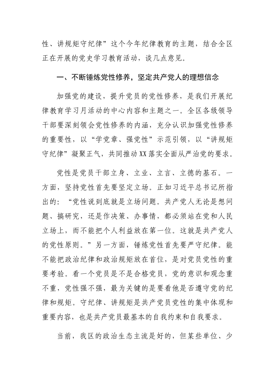 在全区纪律教育学习月活动动员大会上的讲话_第2页