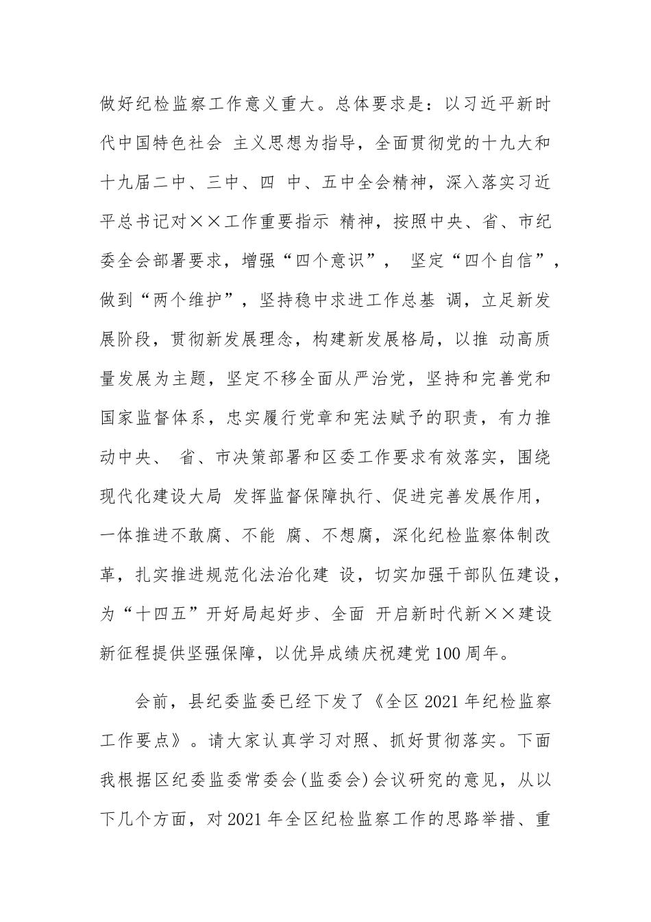 在全区纪检监察工作会议上的讲话_第2页