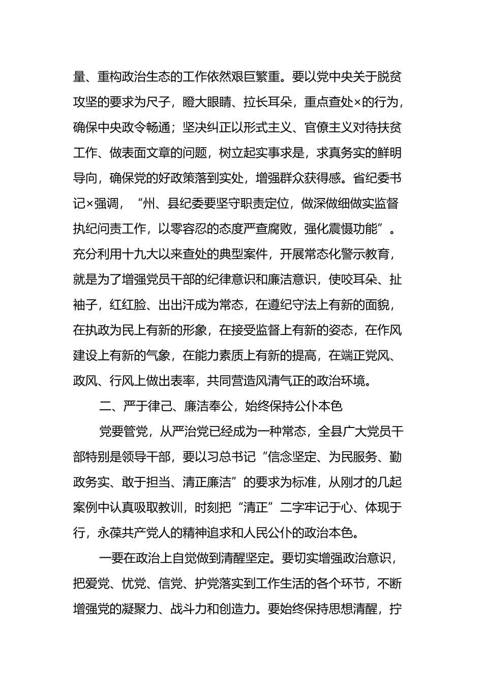 在全县“以案说纪”警示教育大会上的讲话_第2页