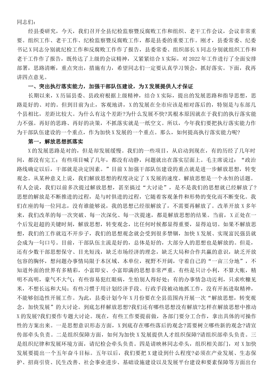 在全县纪检监察和组织老干工作会议上的讲话_第1页