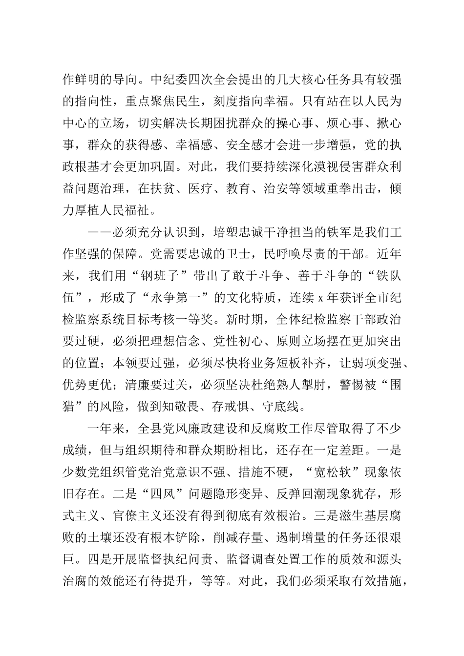 在全县纪检监察工作会议上的讲话_第2页