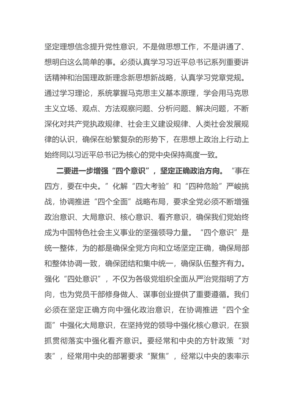 在全县纪检监察干部队伍建设大会上的讲话_第2页