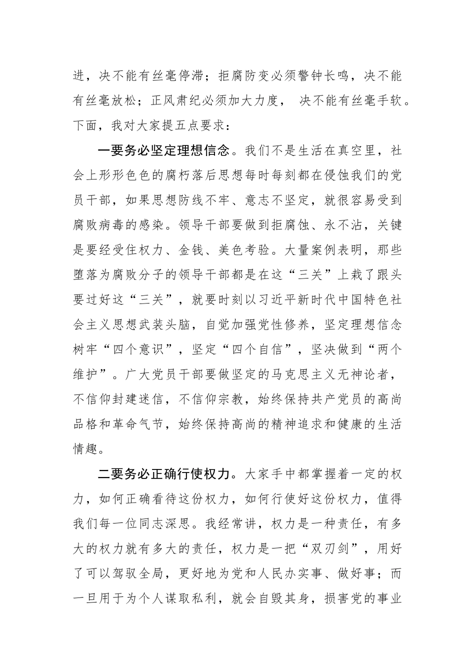 在全县领导干部警示教育大会上的讲话_第2页