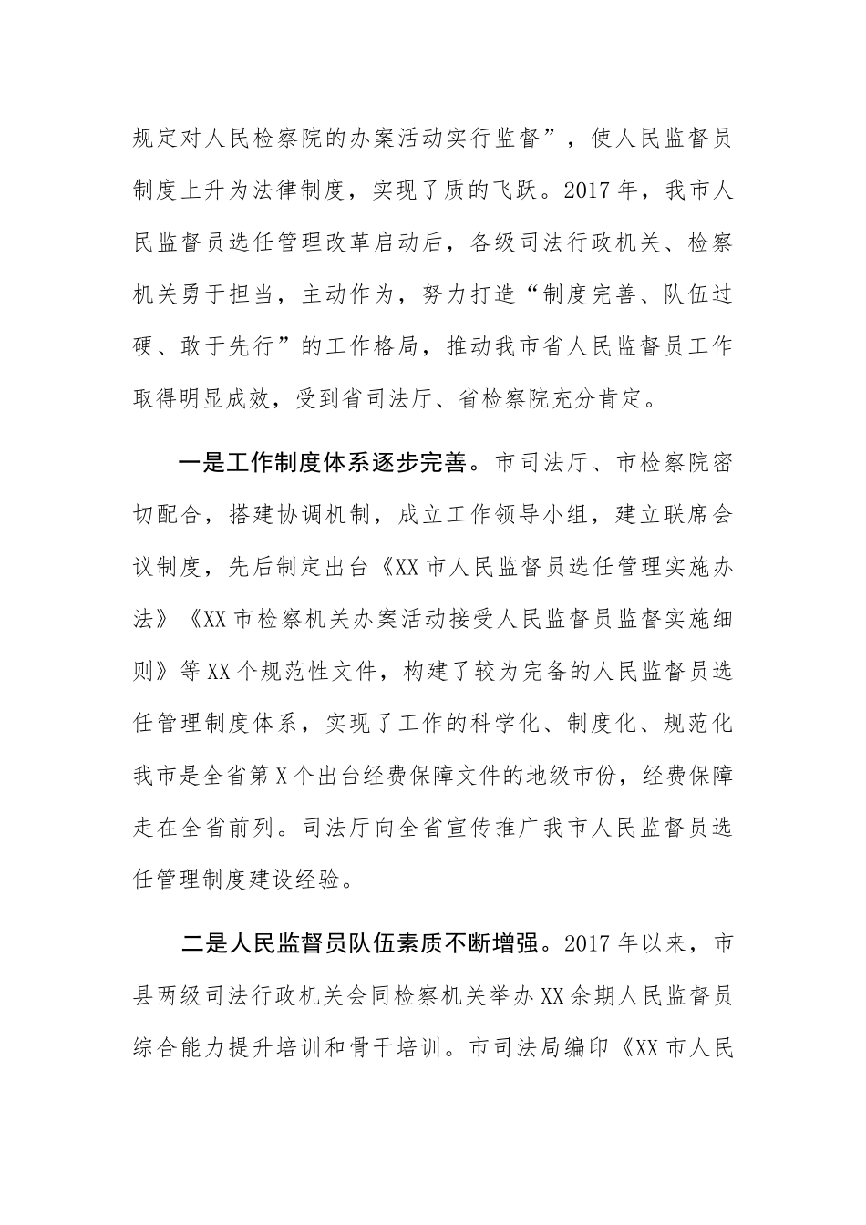 在全市人民监督员工作培训会上的讲话_第2页