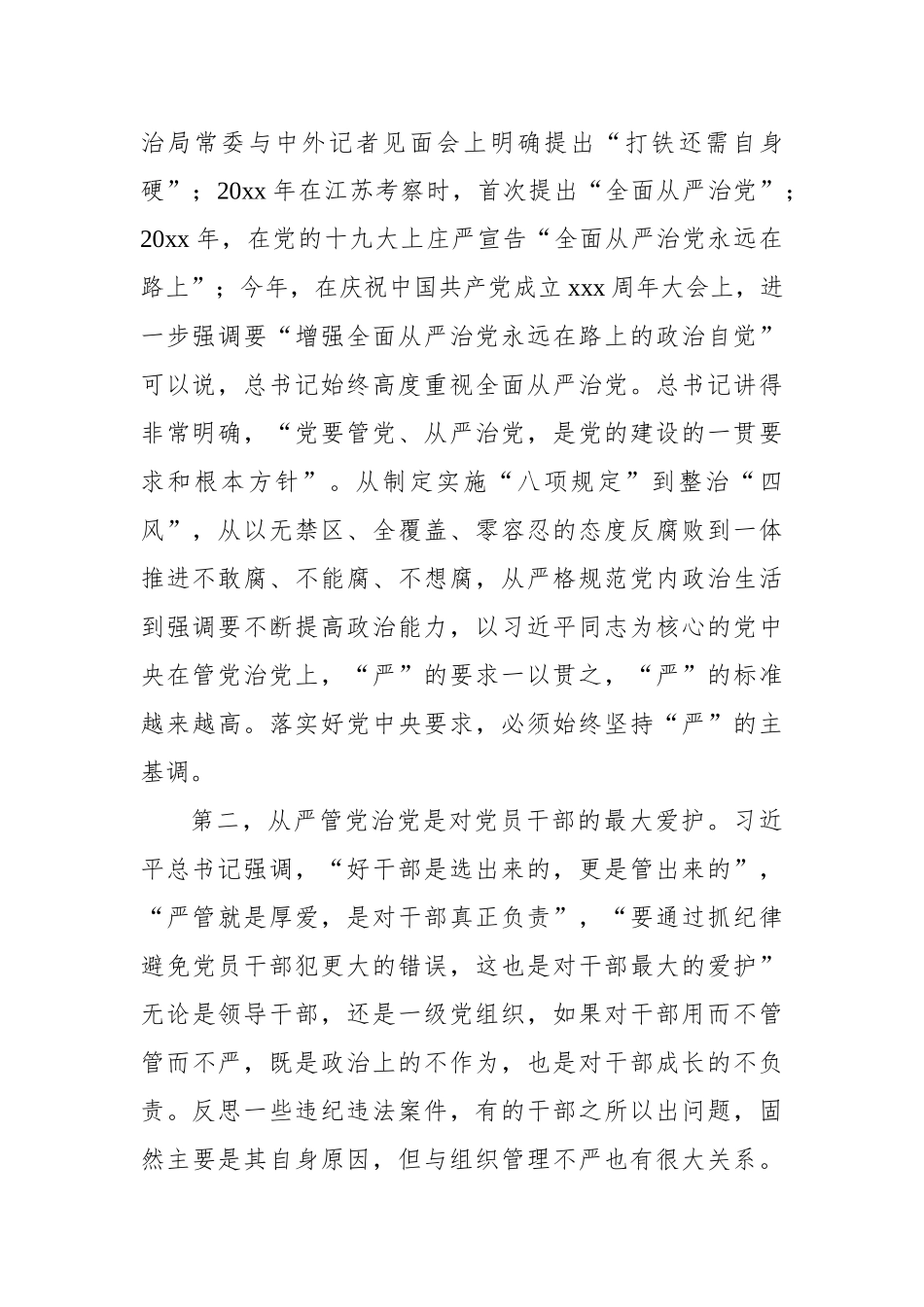 在全市以案促改暨激励党员干部担当作为会议上的讲话_第2页