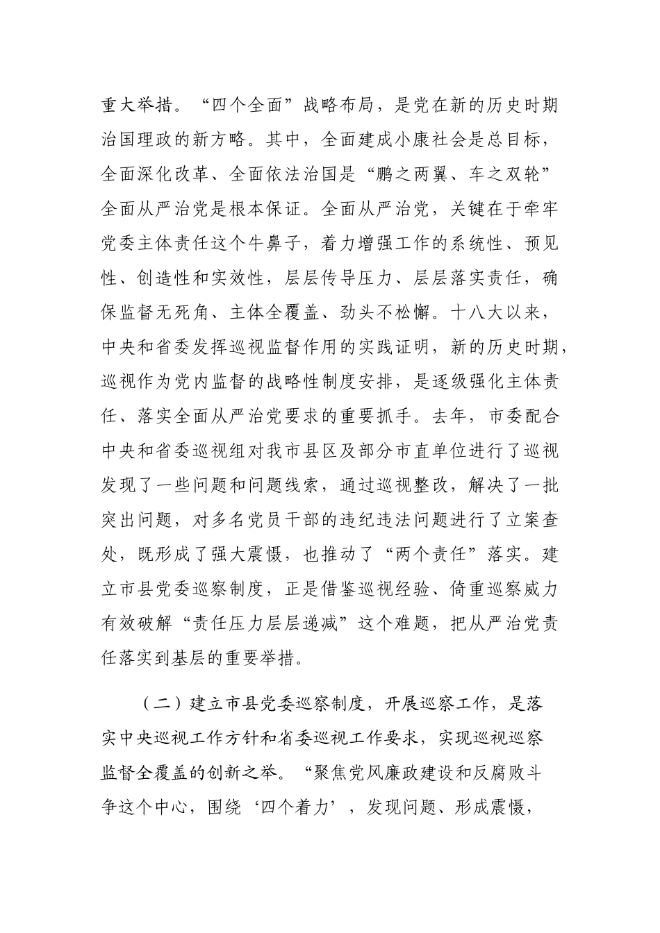 在全市巡察工作动员部署会议上的讲话_第2页