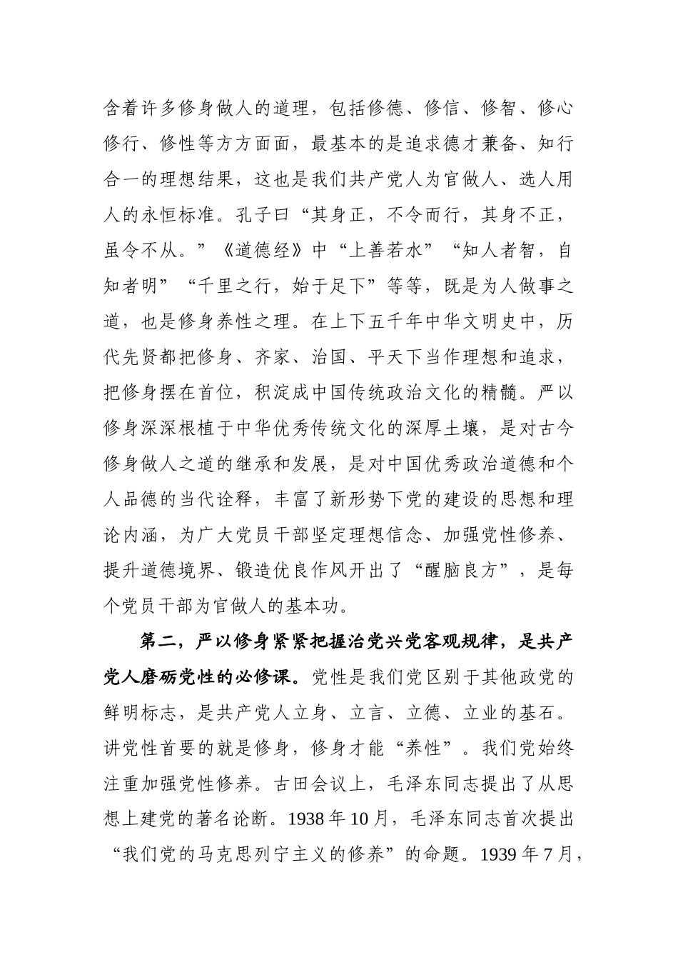 在全市干部纪律作风建设专题讨论会上的讲话_第2页