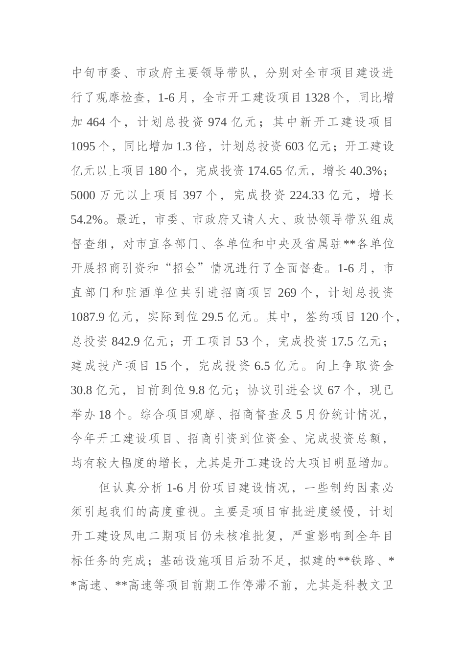 在全市效能风暴活动动员大会上的讲话_第2页