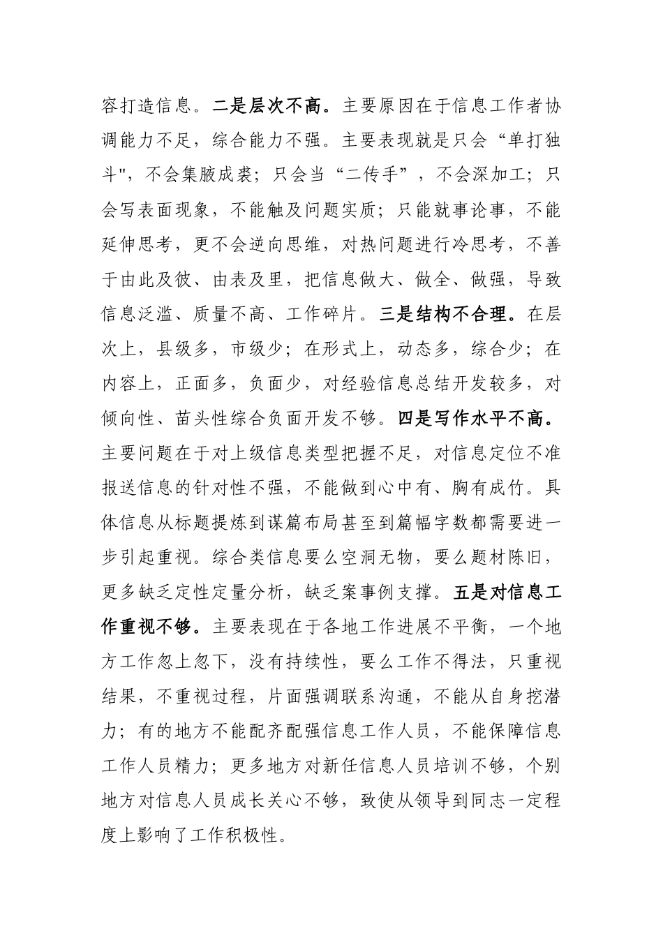 在全市纪检监察信息工作座谈会上的辅导讲话_第2页