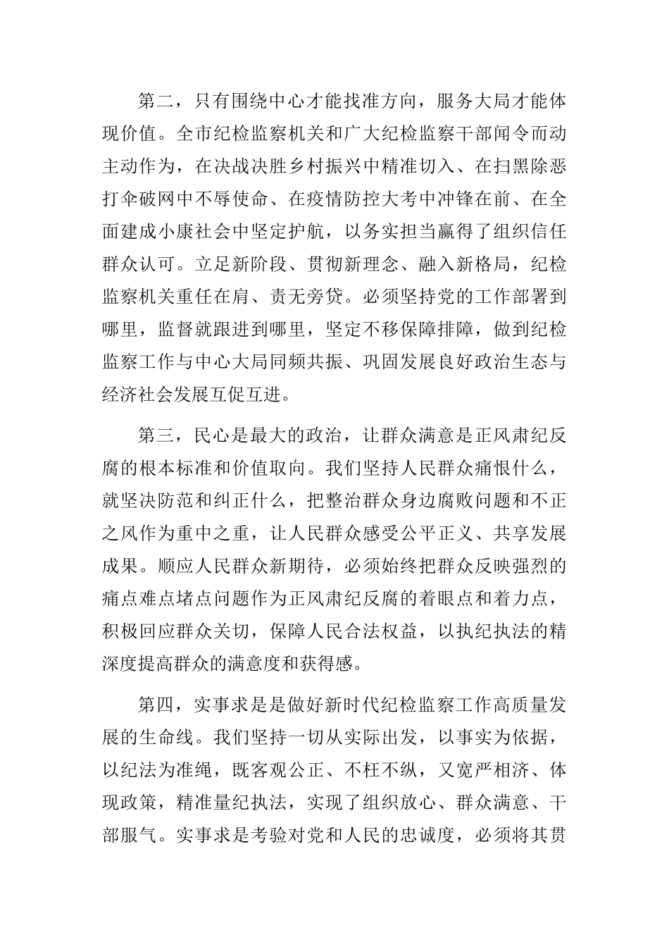 在全市纪检监察工作推进会上的讲话_第2页