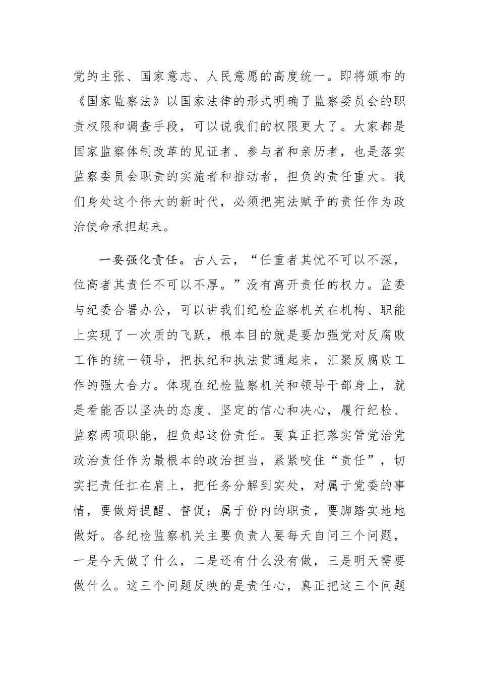 在全市纪检监察工作电视电话会议上的讲话_第2页