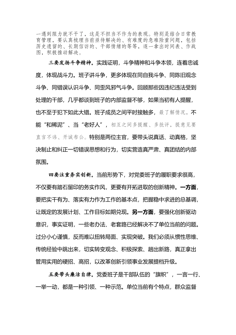 在全面从严治党主体责任集体约谈会议上的讲话_第2页