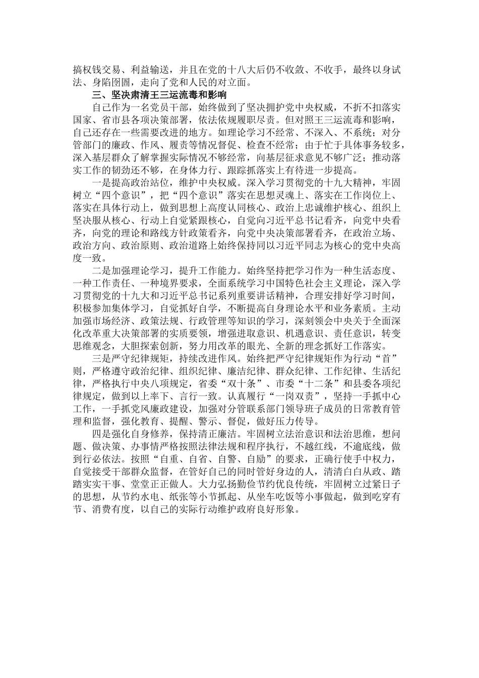 在全面彻底肃清王三运流毒和影响专题民主生活会上的发言_第2页