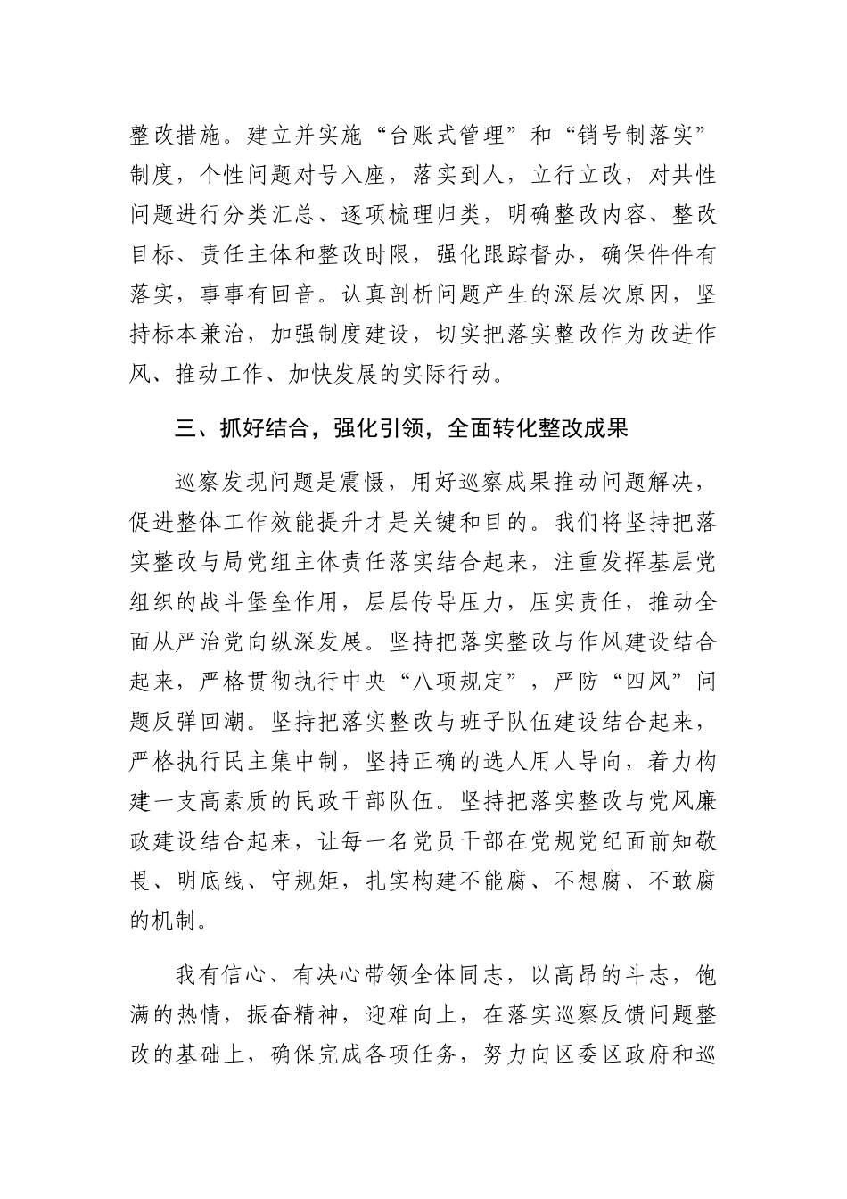 在区委巡察组巡察情况反馈工作会议上的表态发言_第2页