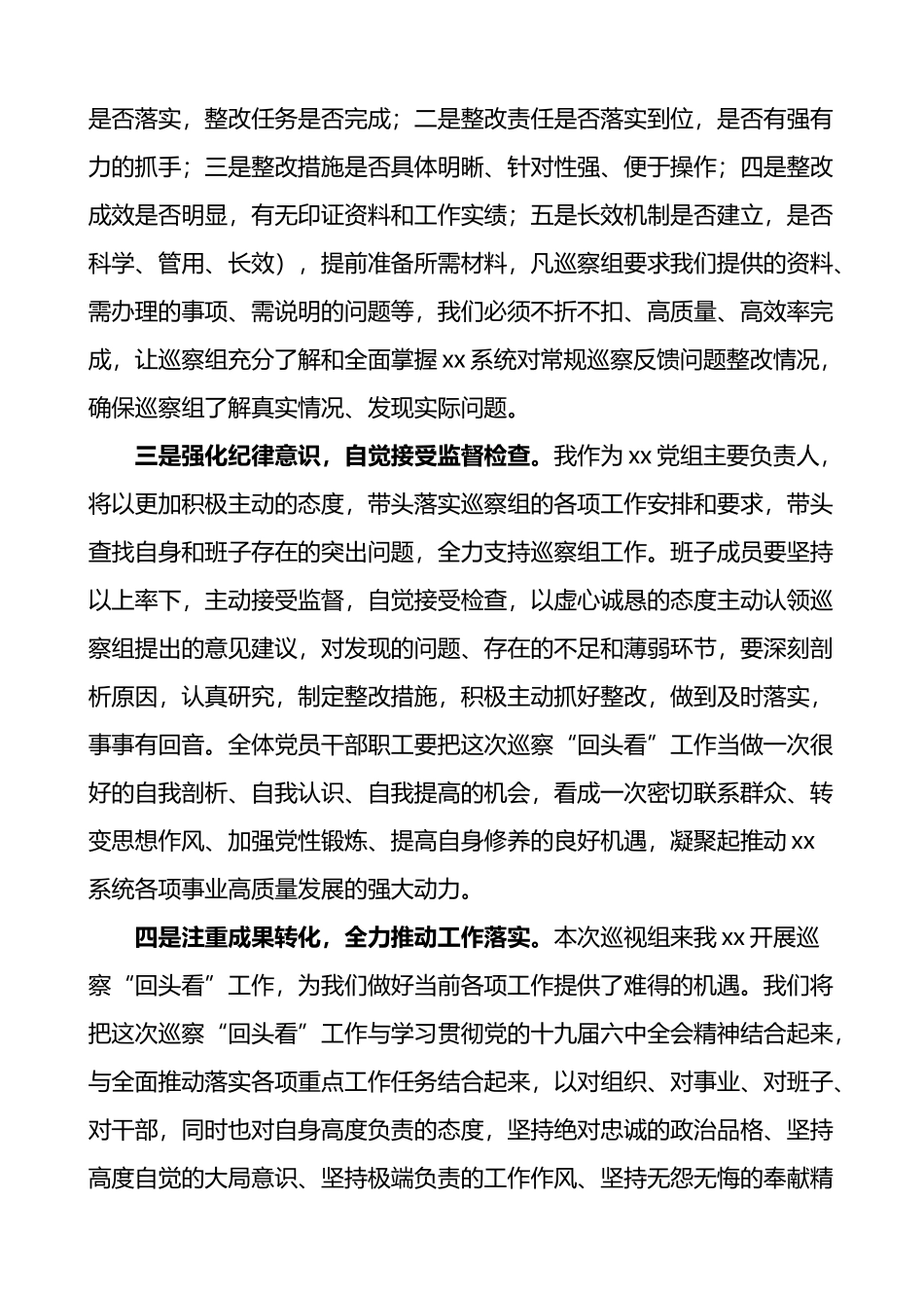 在县委巡察组回头看动员会上的表态发言材料_第2页