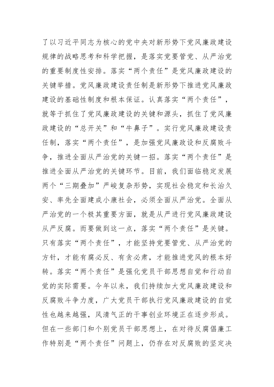 在县委常委会党风廉政建设和反腐败工作专题会议上的讲话_第2页