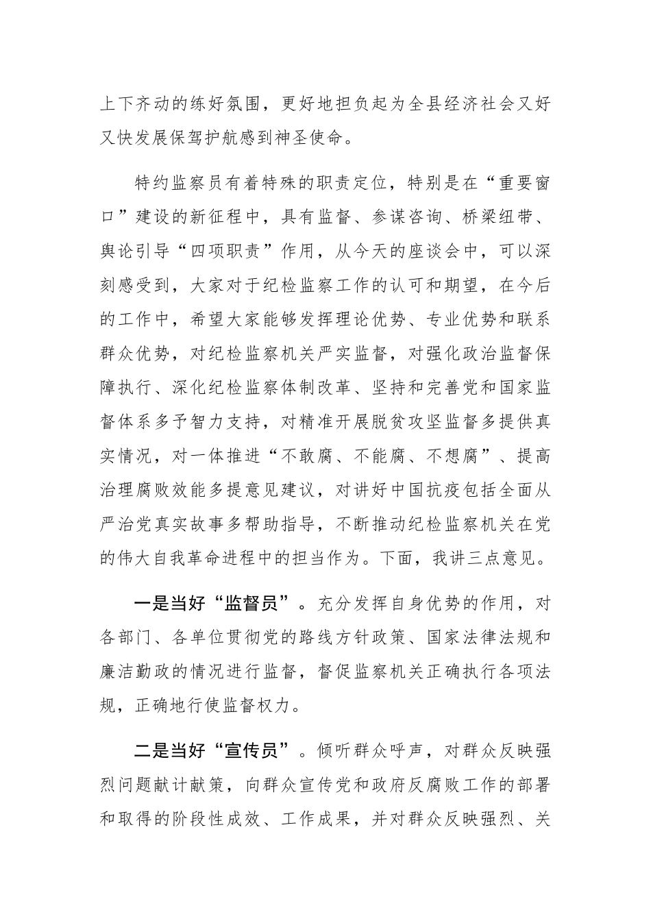 在县特约监察员纪检监察开放日活动上的讲话_第2页