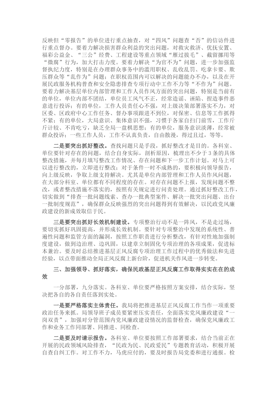 在局推进基层正风反腐工作会议上的讲话_第2页