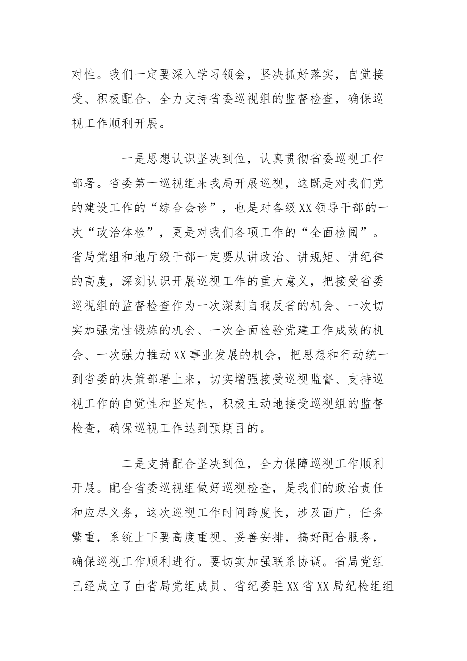 在巡察反馈会上的表态发言九篇_第2页