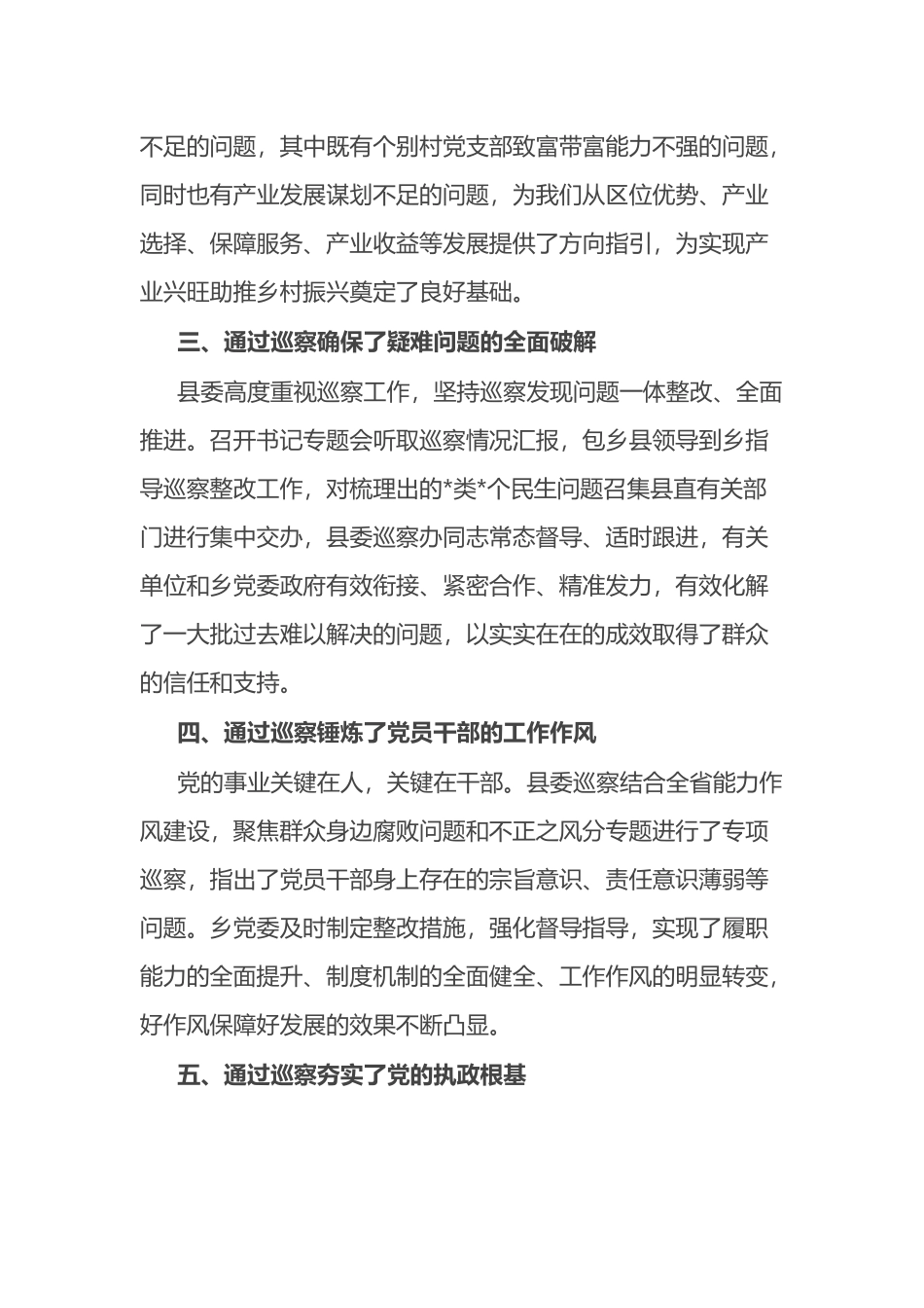 在巡察工作汇报会上的发言_第2页