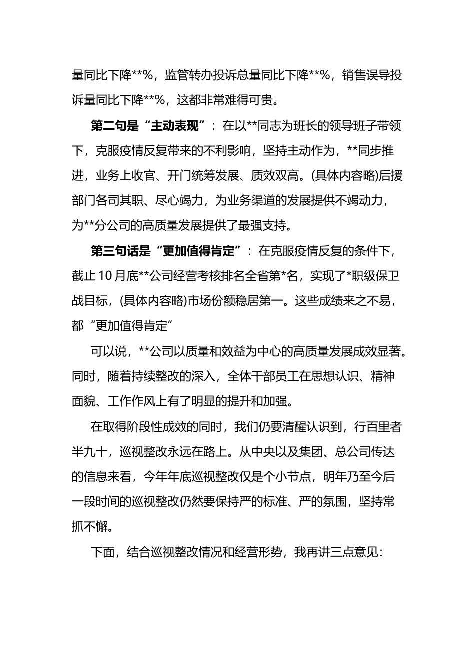 在巡视整改督导暨联系点调研会议上的讲话_第2页