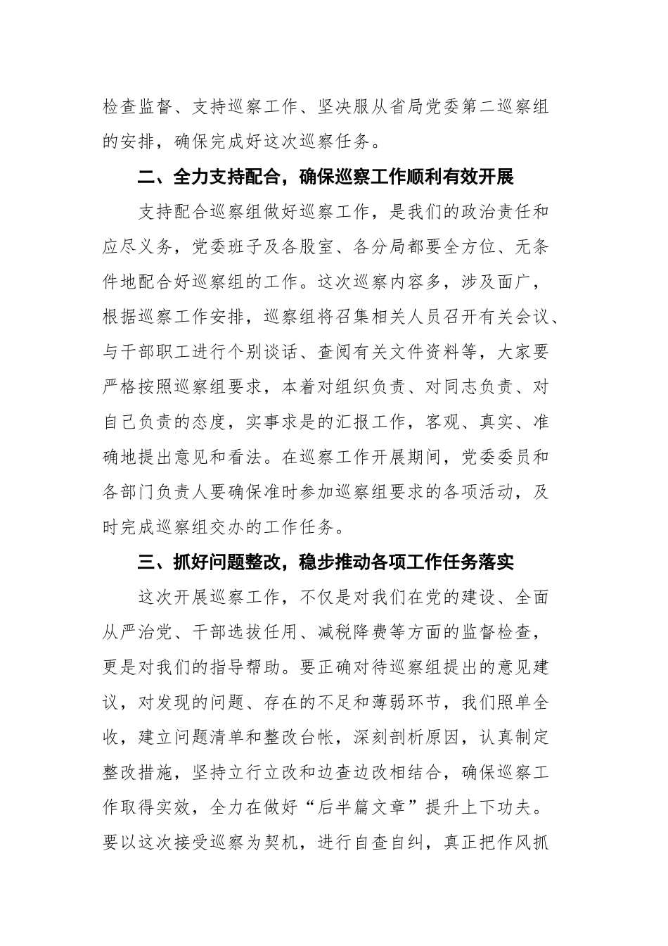 在常规巡察工作动员会上的表态发言_第2页