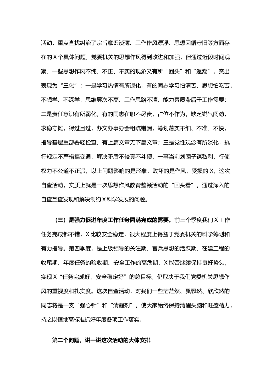 在思想作风教育整顿自查活动动员会上的讲话_第2页