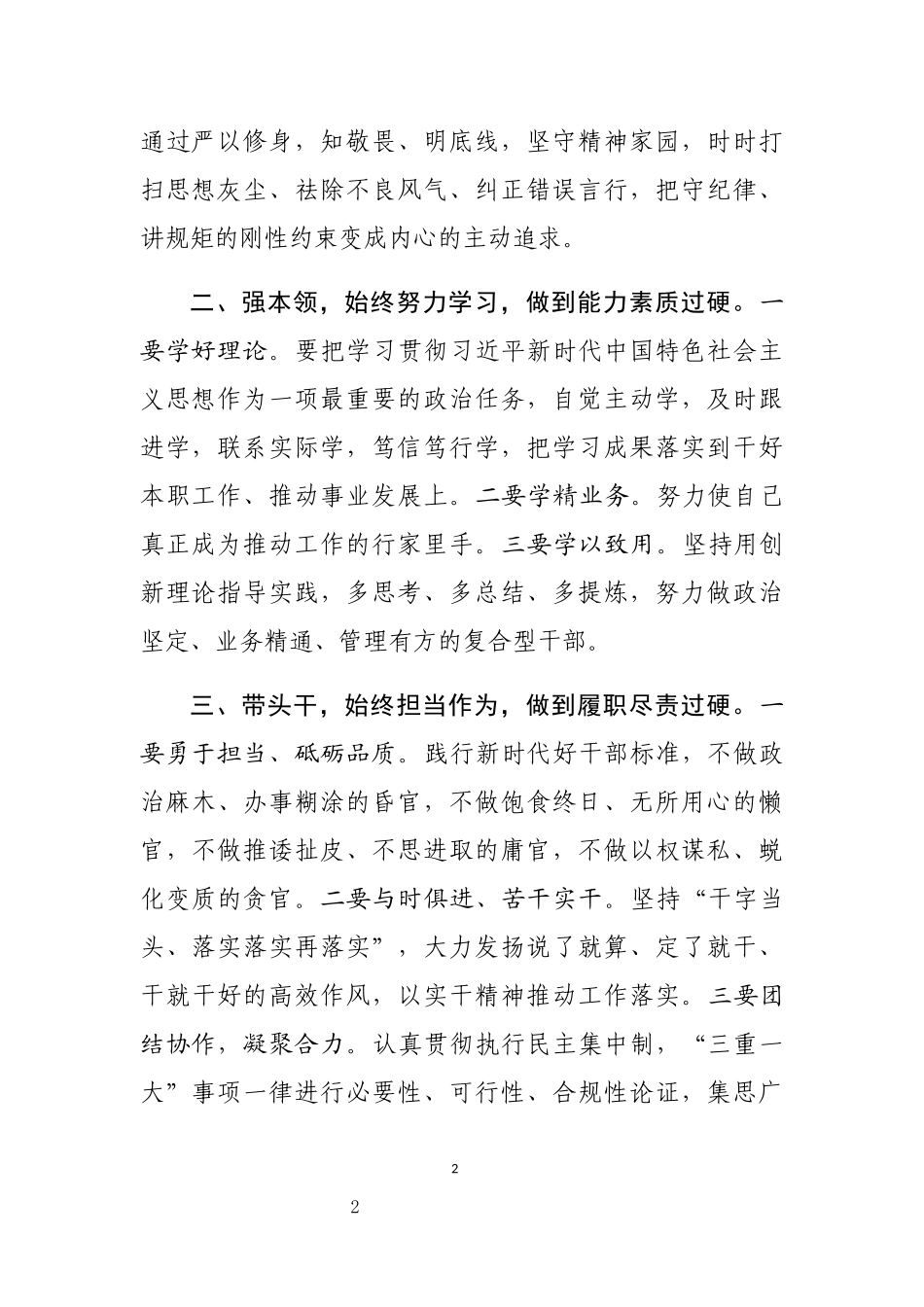 在新任科级领导干部廉政谈话会上的讲话_第2页