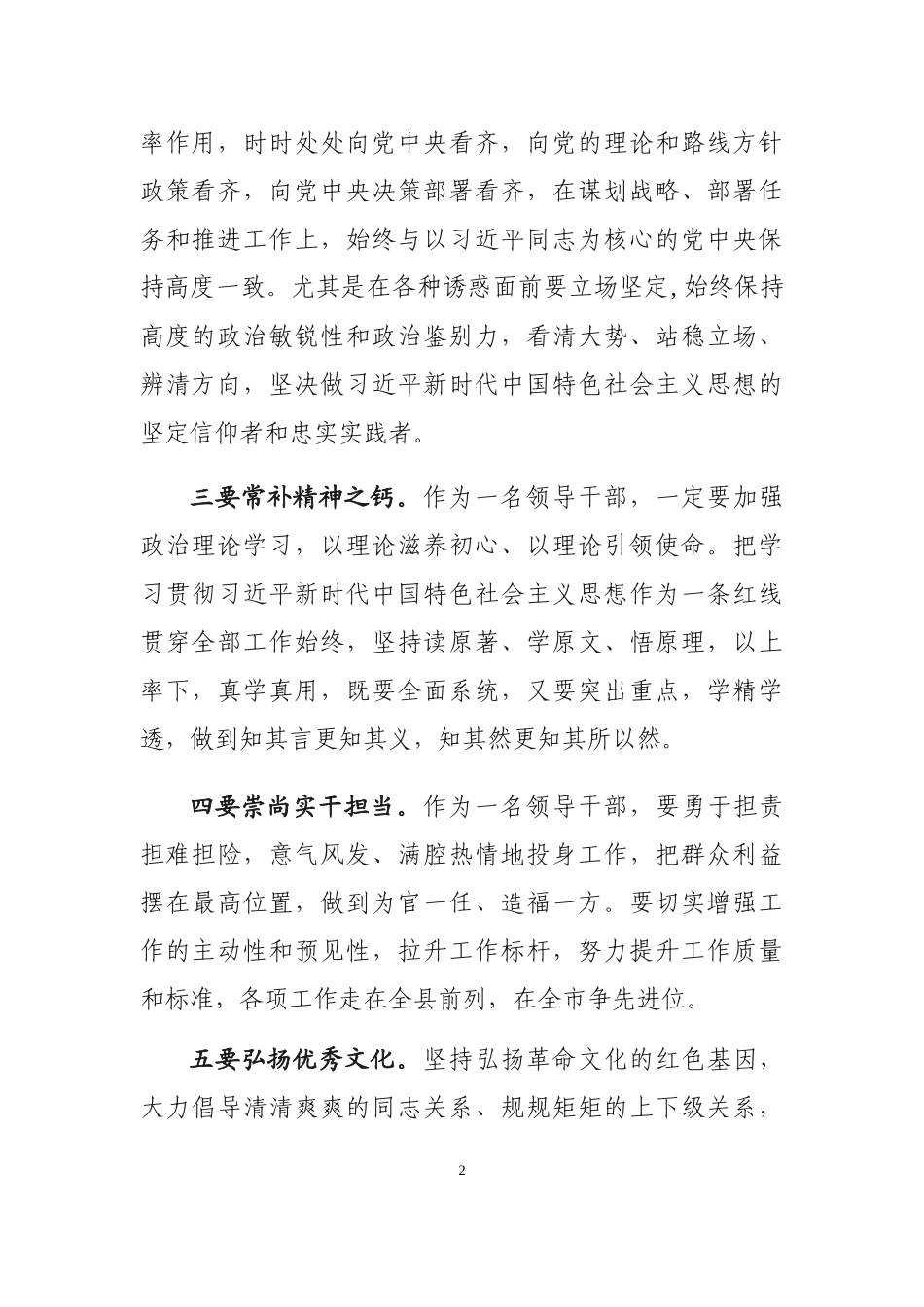 在新任职干部廉政谈话会上的讲话提纲_第2页