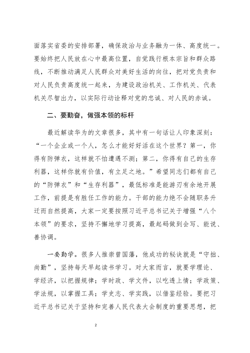 在新任职干部集体廉政谈话会上的讲话 (2)_第2页