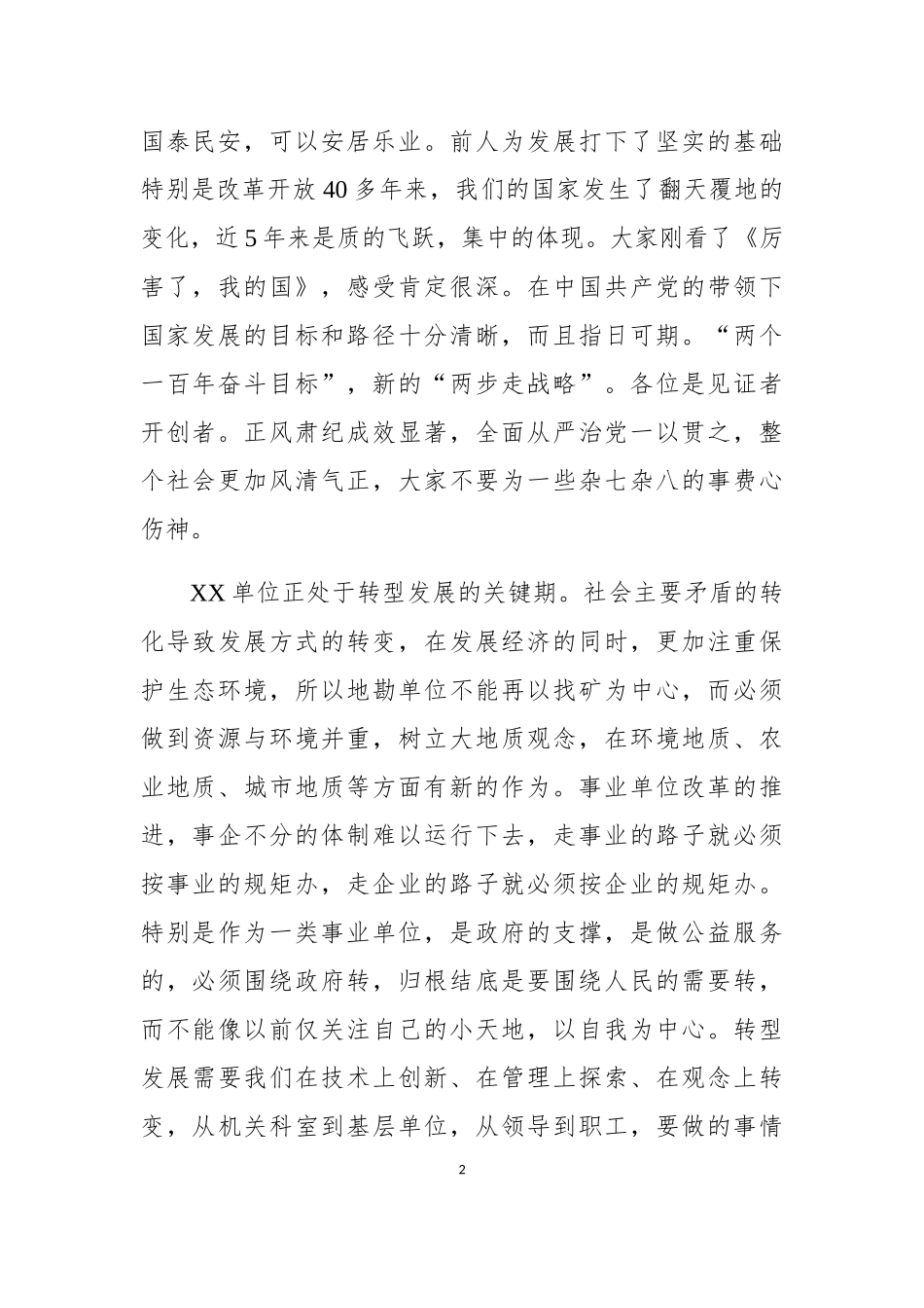 在新提任中层干部任前廉政谈话会上的讲话_第2页