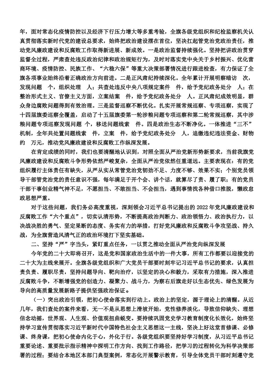 在旗十五届纪委二次全会上的讲话_第2页