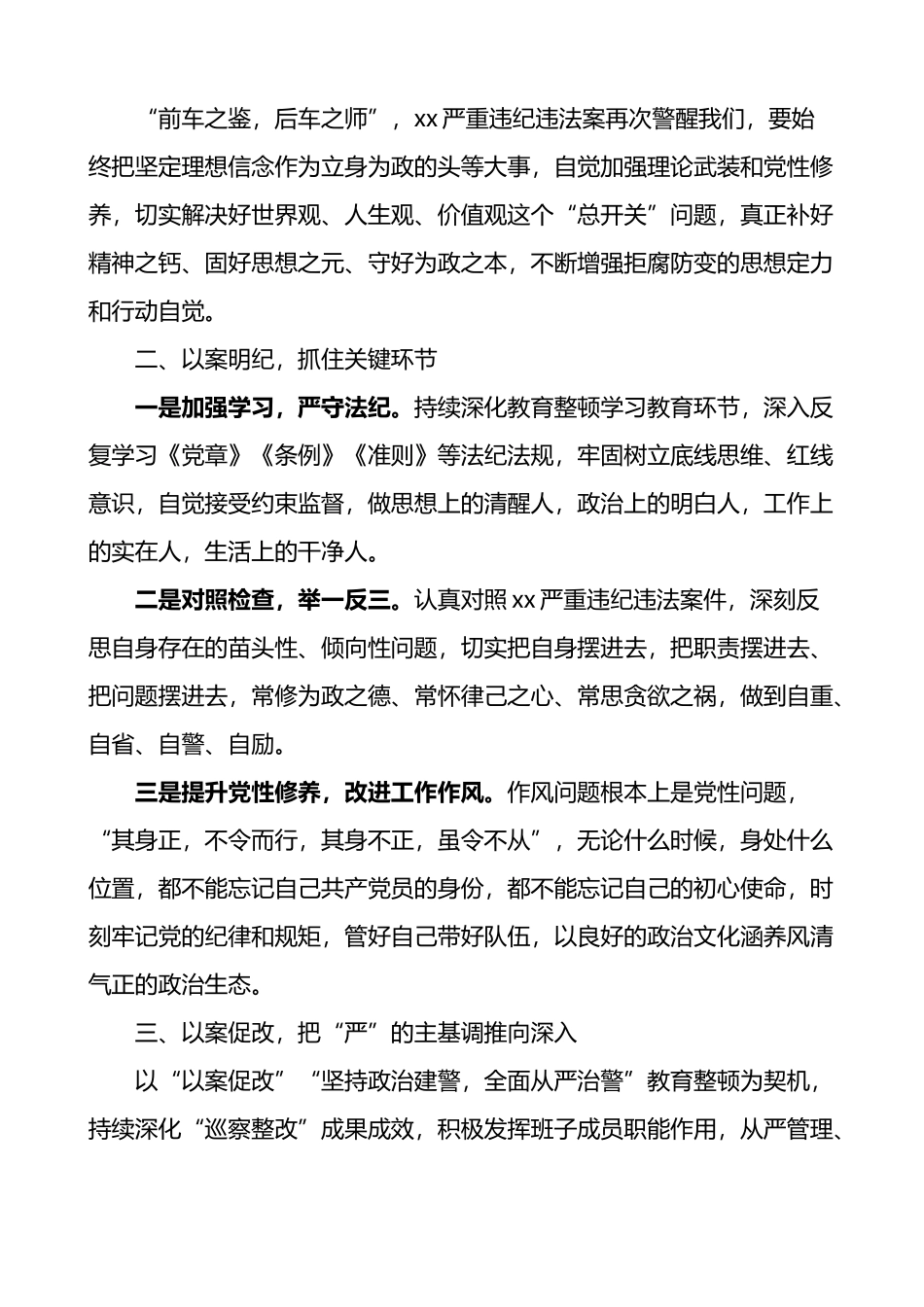 公安局局长在以案促改警示教育大会上的表态发言_第2页