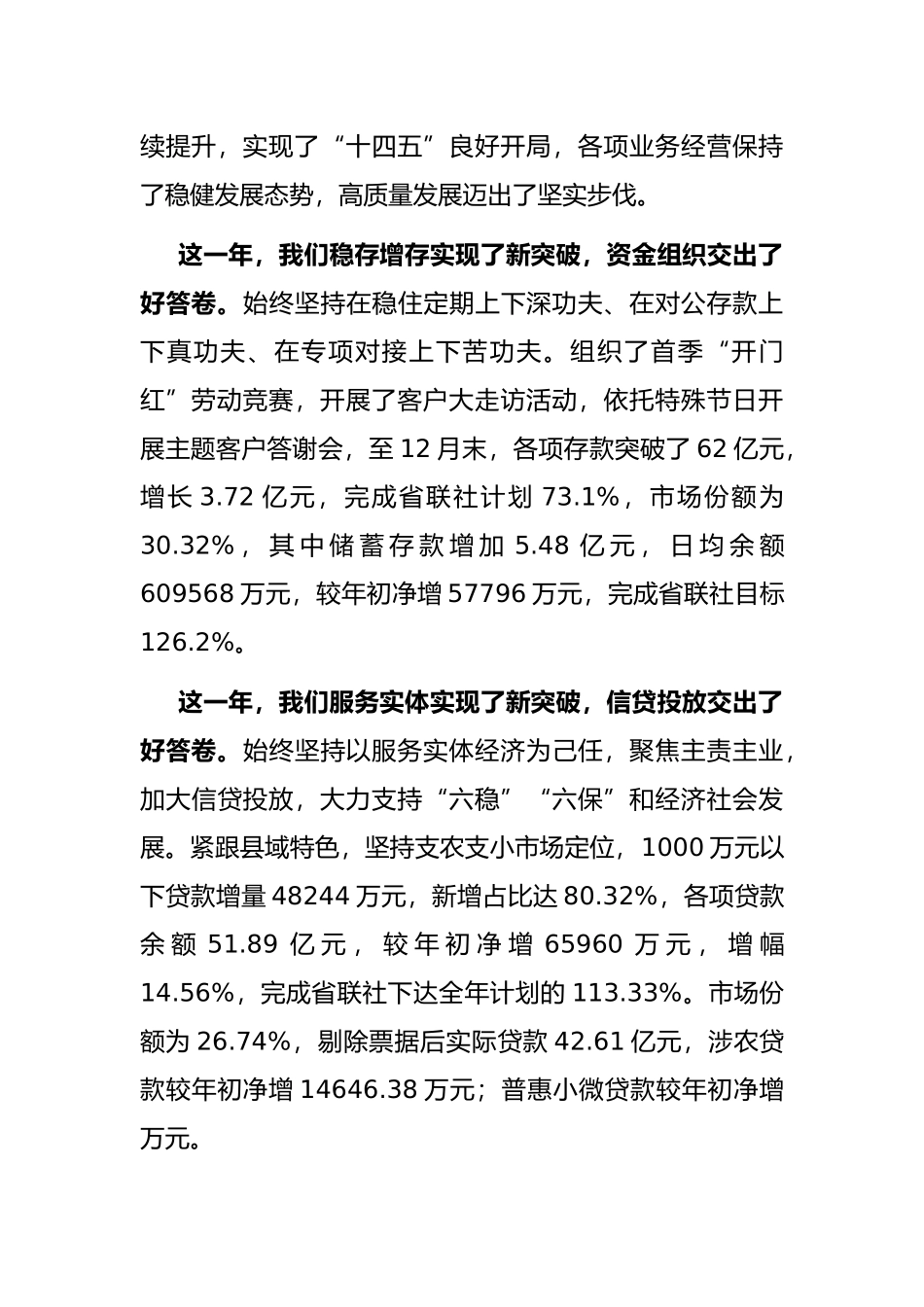 在某银行2022年度股东大会上的报告_第2页