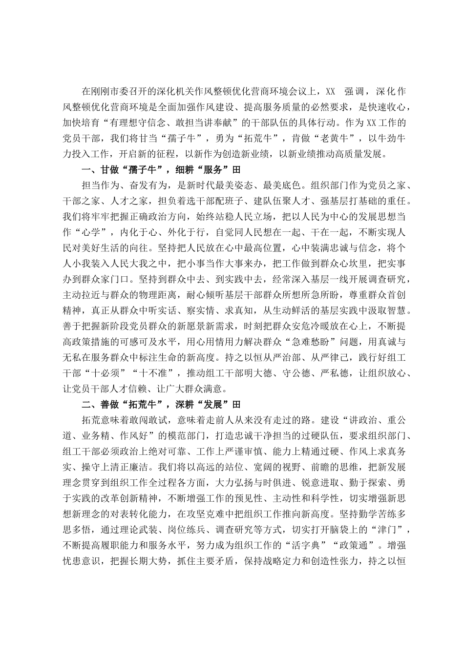 在深化机关作风整顿优化营商环境会议上的表态发言_第1页