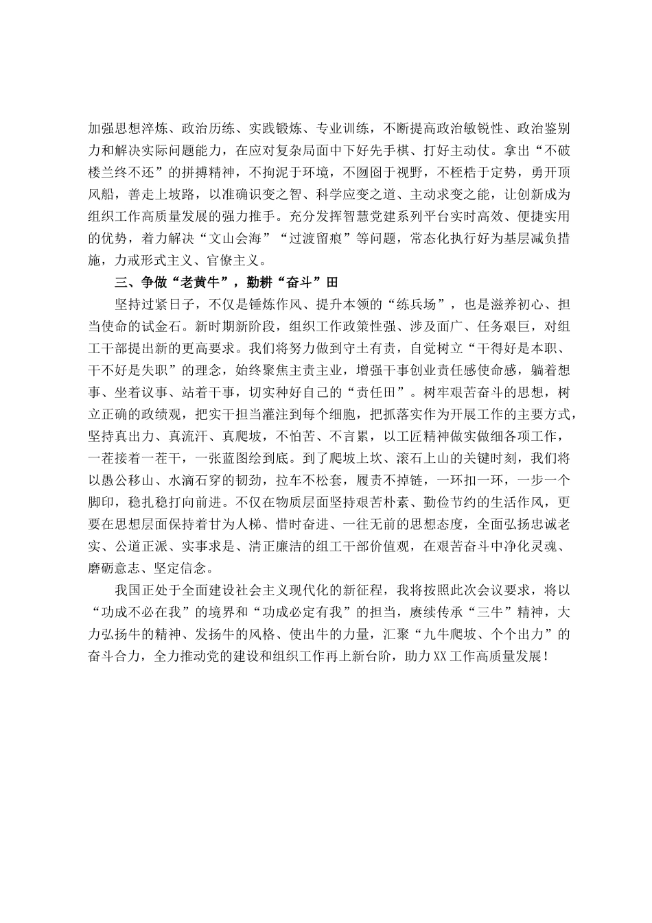 在深化机关作风整顿优化营商环境会议上的表态发言_第2页