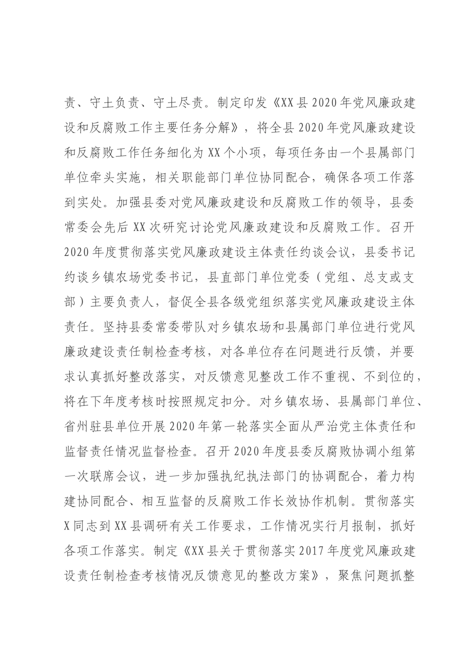 在省纪委书记调研时X县党风廉政建设和反腐败工作情况汇报_第2页