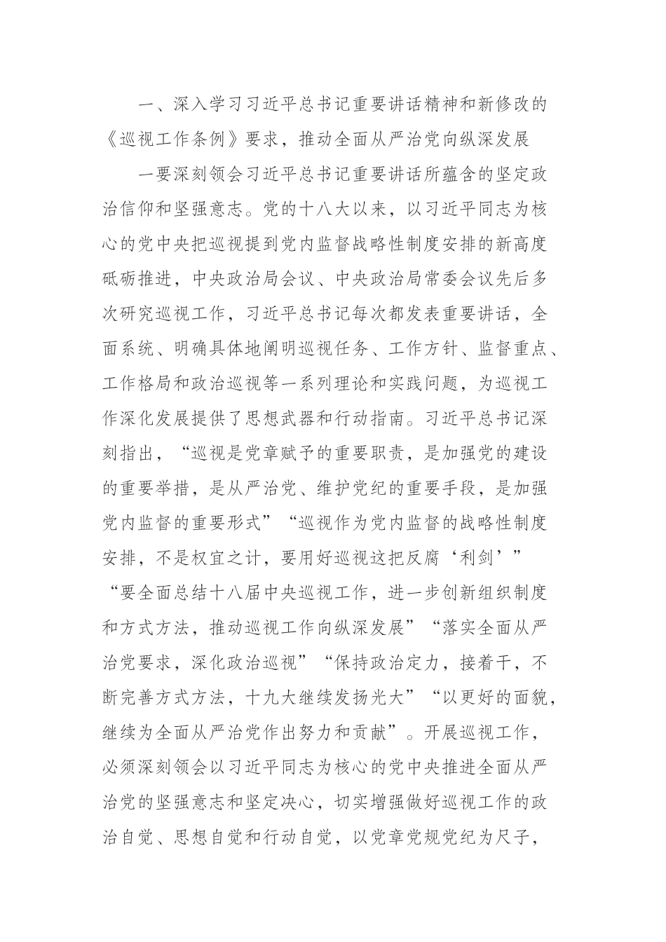 在第X轮专项巡视工作动员部署会上的讲话_第2页