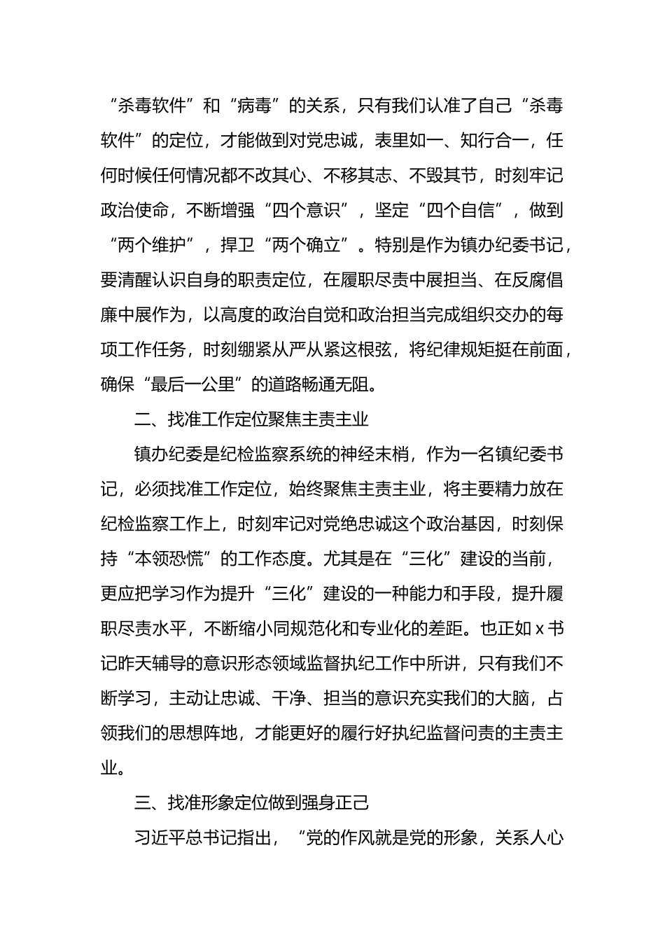 在纪委全员培训班结业仪式上的交流发言_第2页