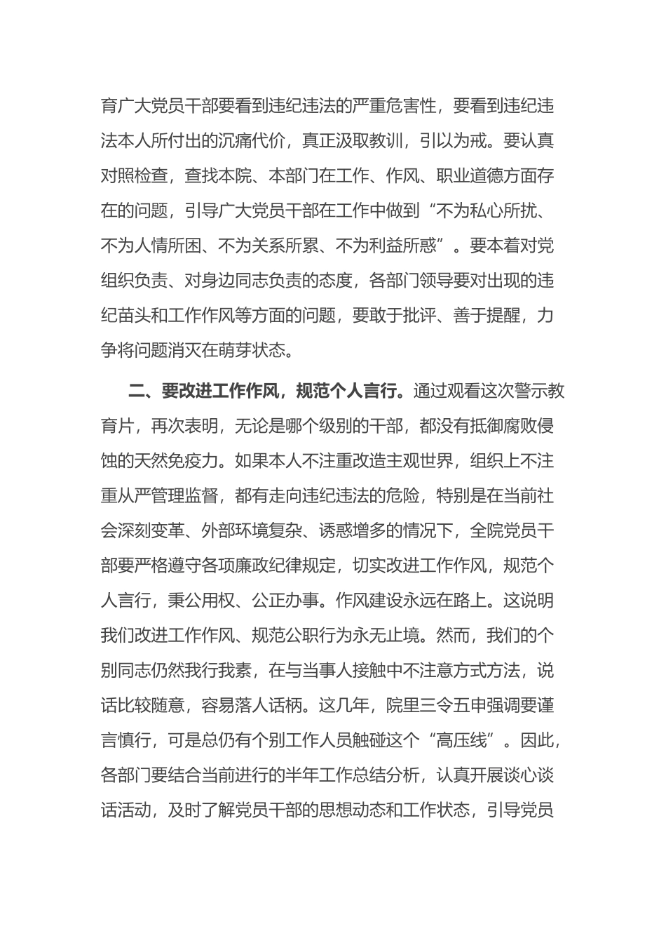 在纪律作风建设警示教育大会上的讲话_第2页