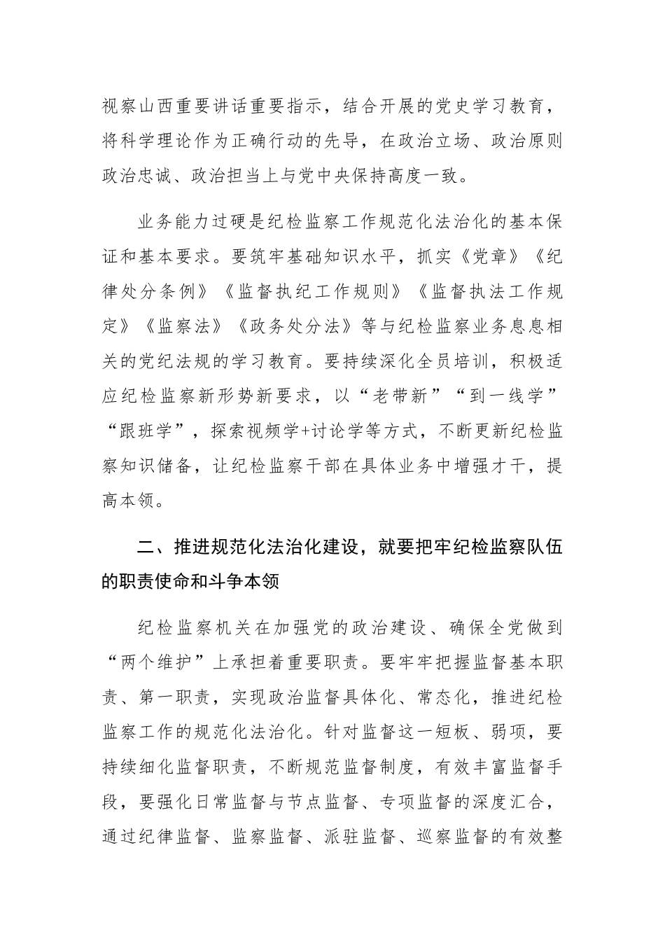 在纪检监察工作座谈会上的发言_第2页