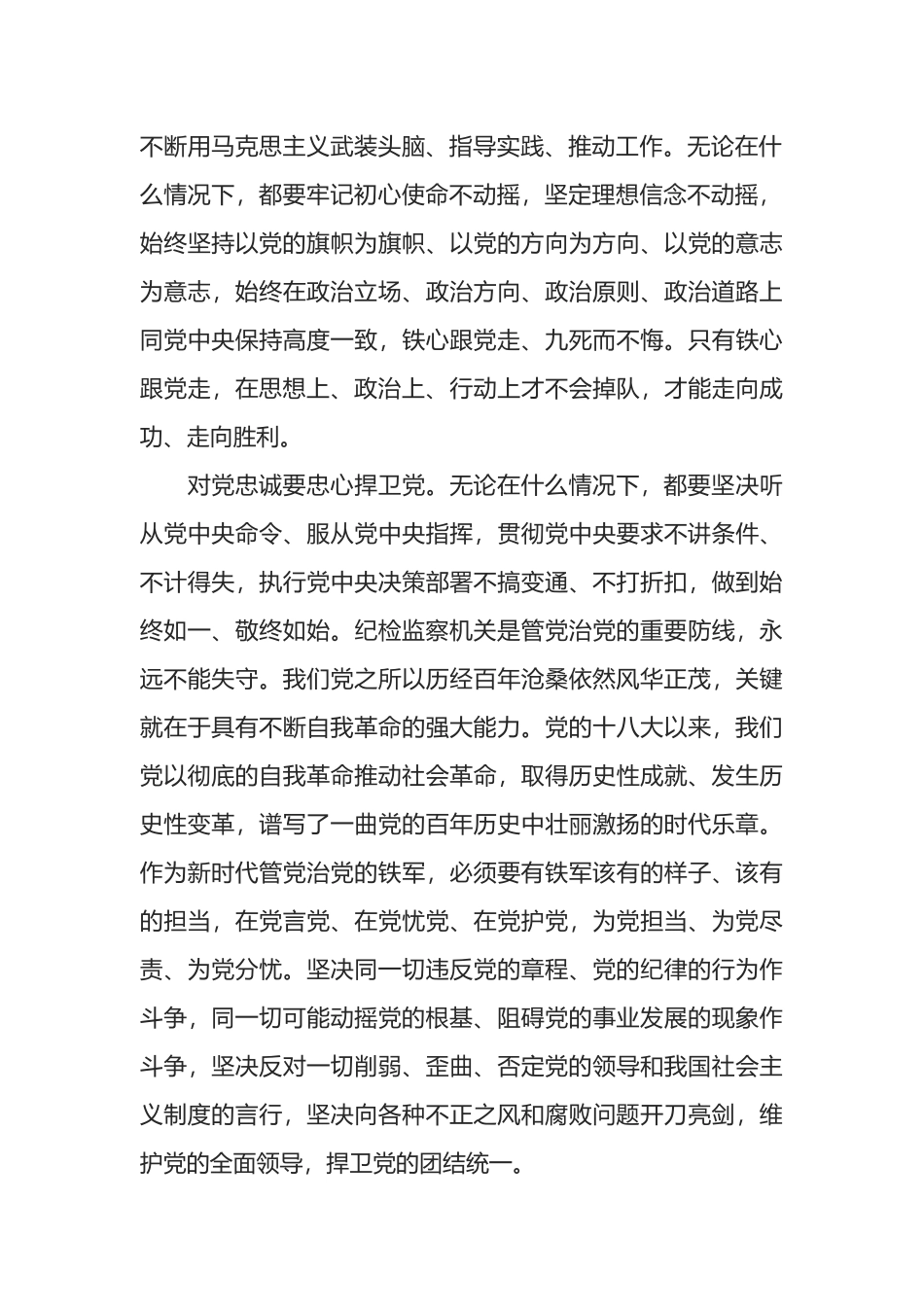 在纪检监察干部培训班结业仪式上的交流发言_第2页