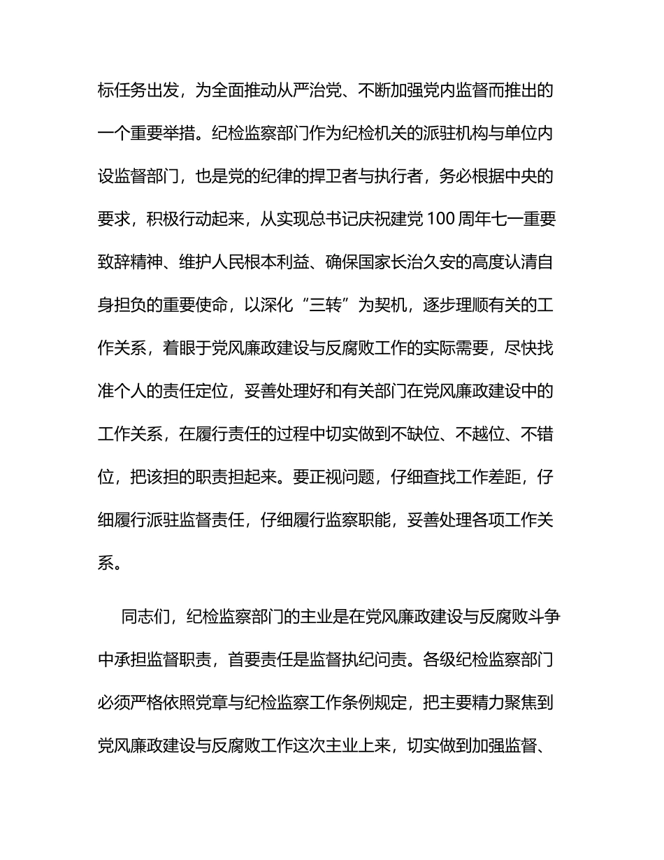 在纪检监察系统党风廉政建设研讨会上的发言_第2页